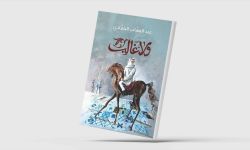 «ولا غالب» .. تاريخ العرب في الأندلس من منظور إنساني